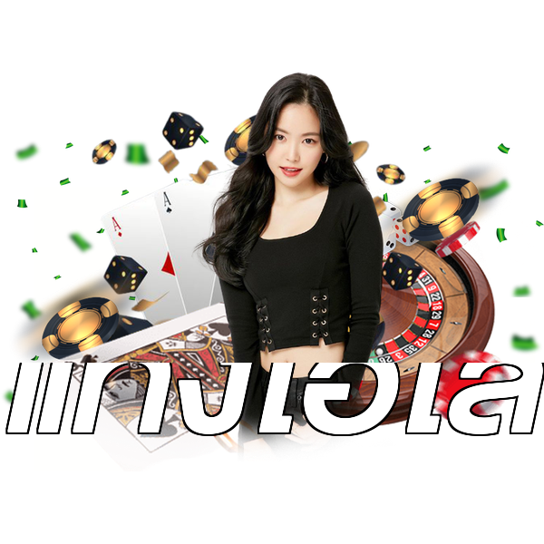 แทงไฮโล