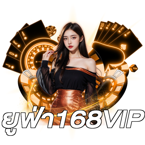 ยูฟ่า168VIP