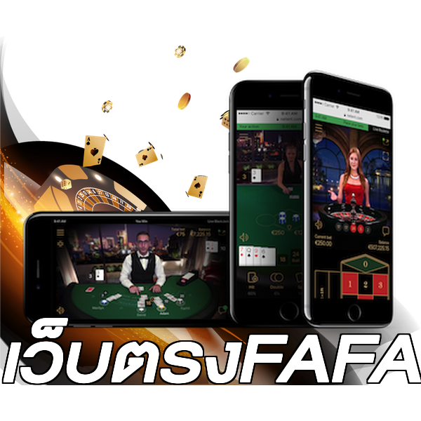 เว็บตรงFAFA